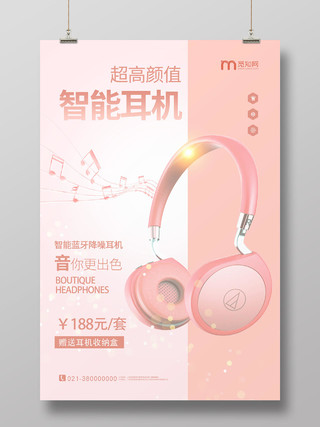 粉色简约智能耳机产品海报